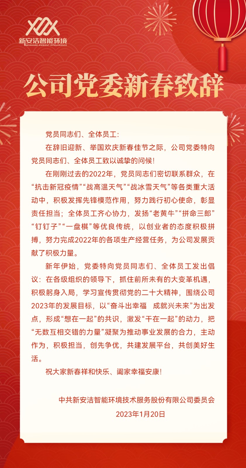 党委祝福.jpg